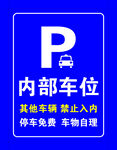 停车位
