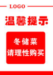 超市温馨提示 