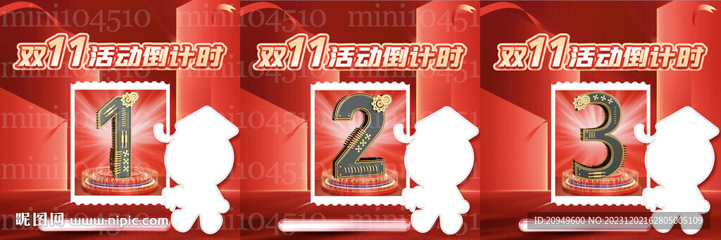 倒计时海报设计