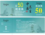 中医养生现金券