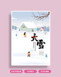 大雪海报
