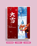 大雪海报