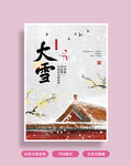 大雪海报