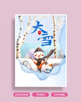 大雪海报