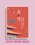 大雪海报