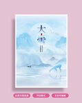 大雪海报