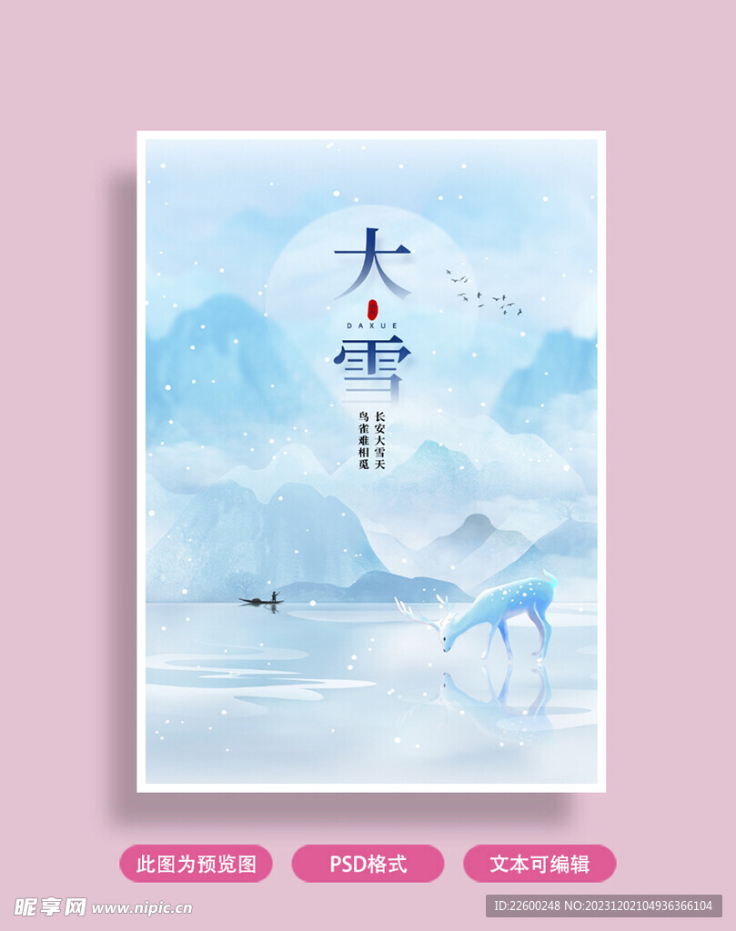 大雪海报