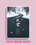 大雪海报