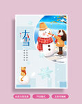 大雪海报