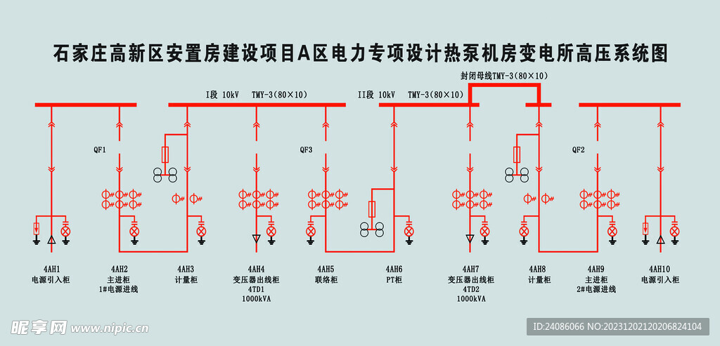 高压系统图