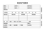 三联单