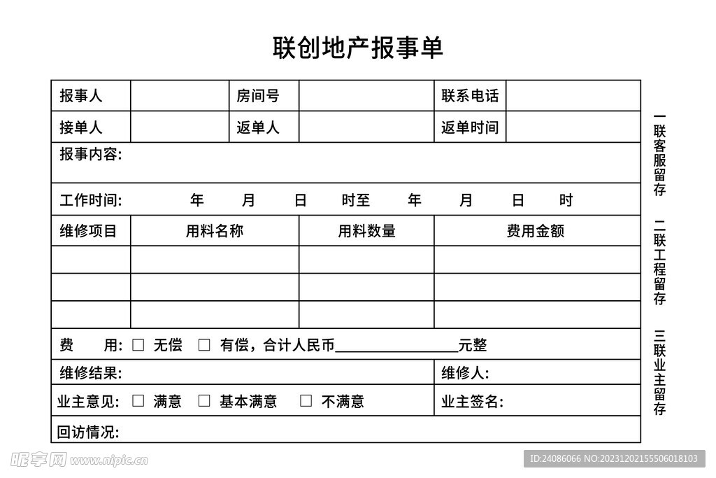 三联单