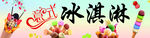 意式冰激凌