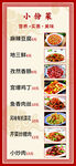 小份菜菜单