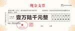 现金支票