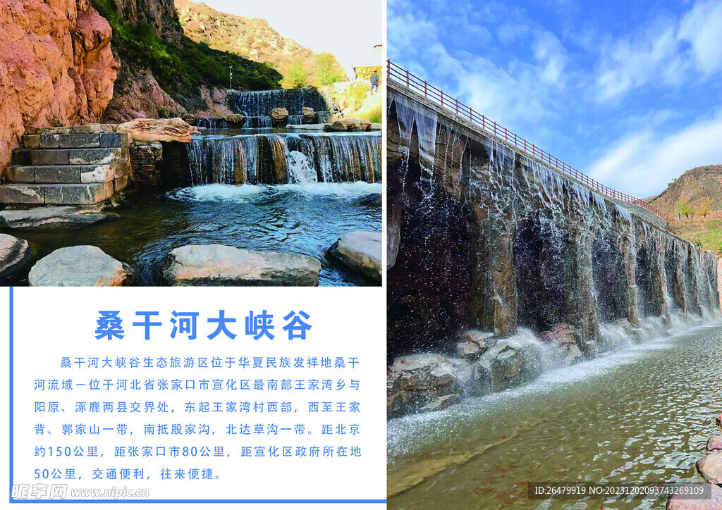 桑干河大峡谷