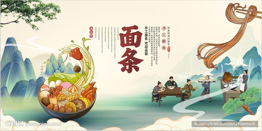 面条
