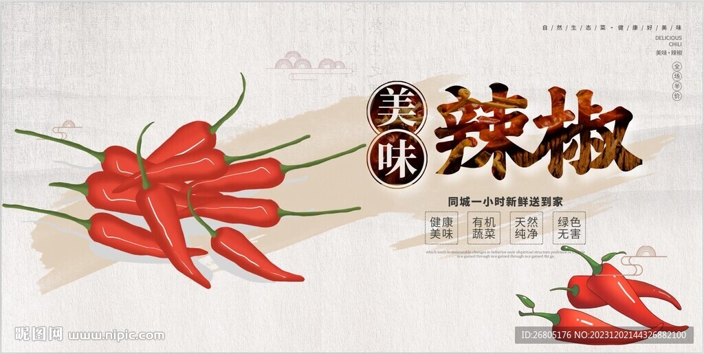 辣椒