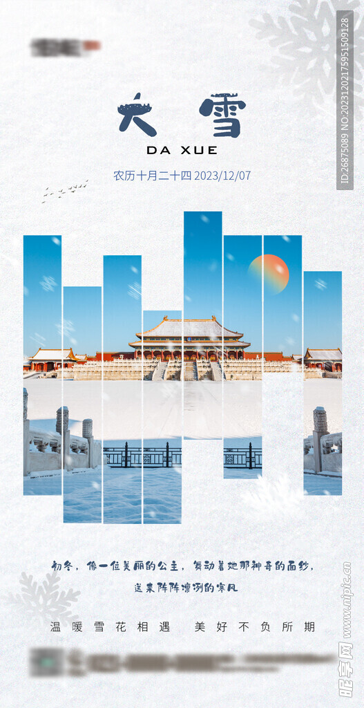 大雪海报