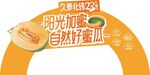 哈密瓜插牌
