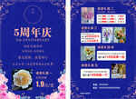 花店周年庆宣传单