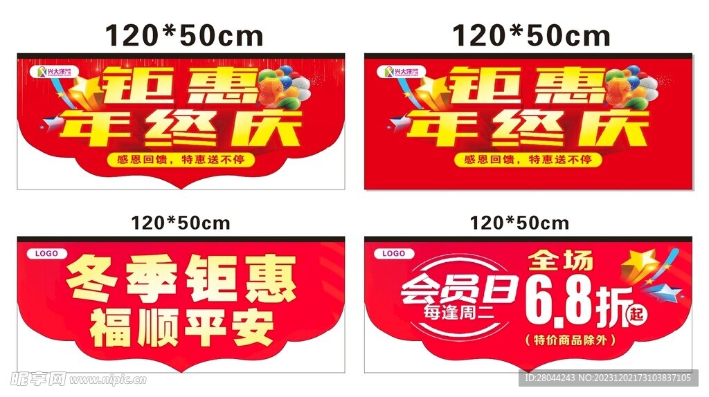 钜惠年终庆
