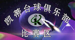 台球