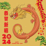 龙年