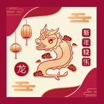 龙年