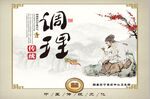 中医调理