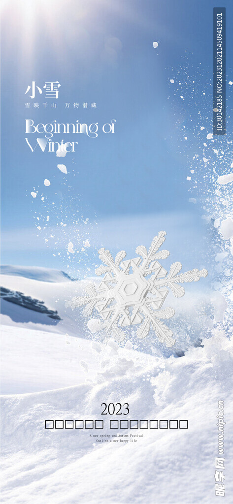大雪海报