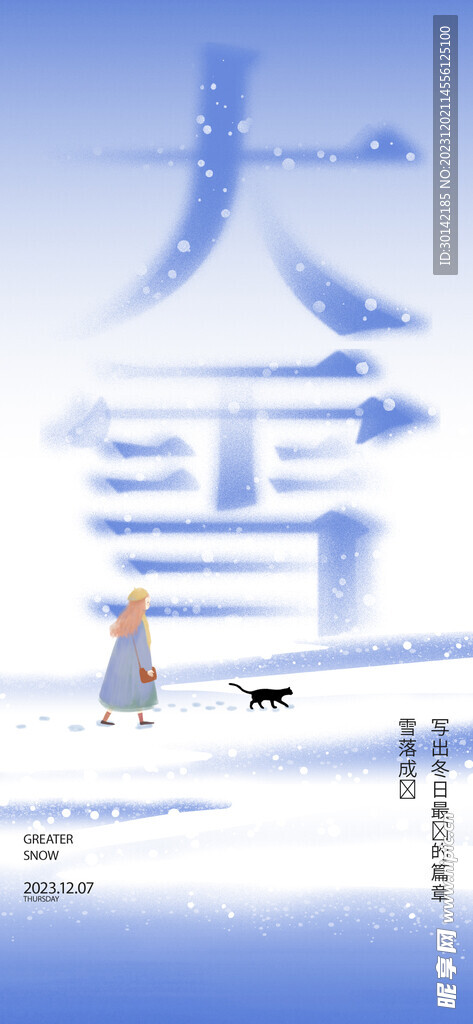 大雪节气海报