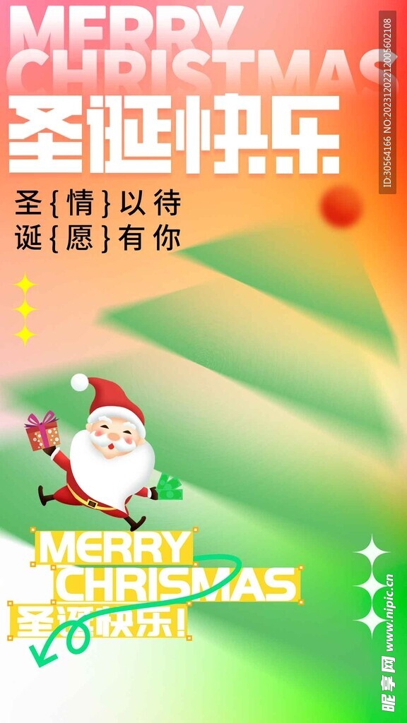 圣诞节
