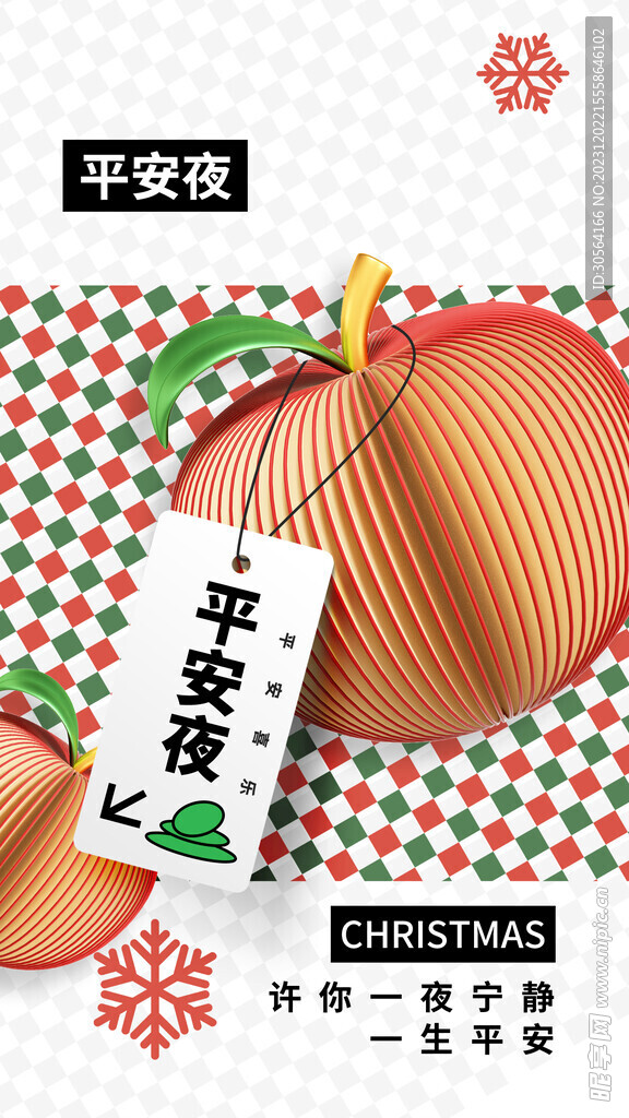 平安夜