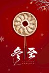 冬至