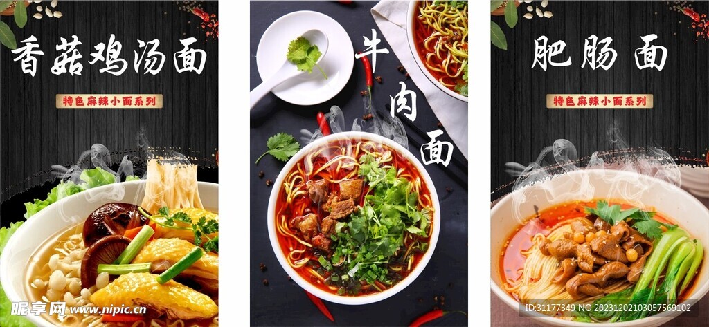 面条 重庆小面 红烧牛肉面