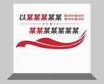 红色飘带文化墙