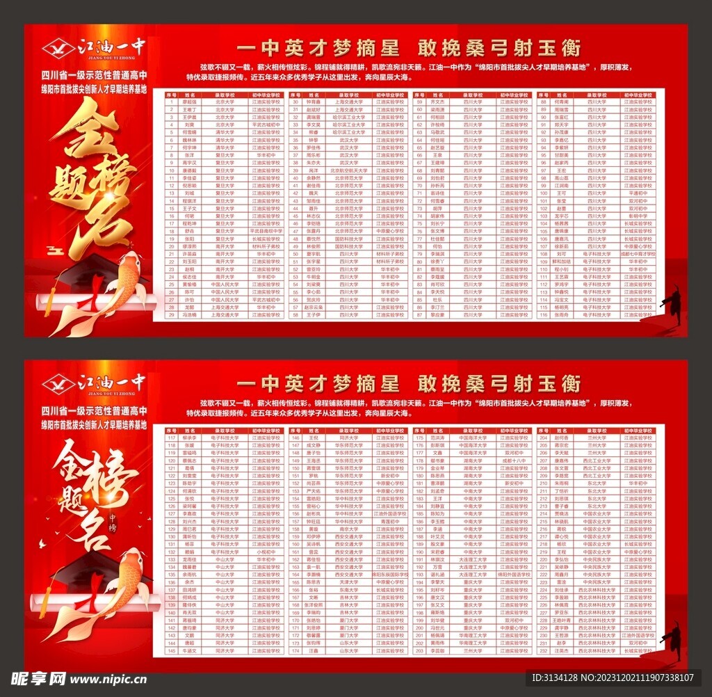 金榜题名备选