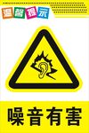 噪声有害