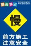 前方施工