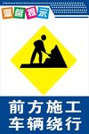 前方施工