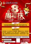 八周年