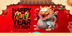 龙年新年大吉