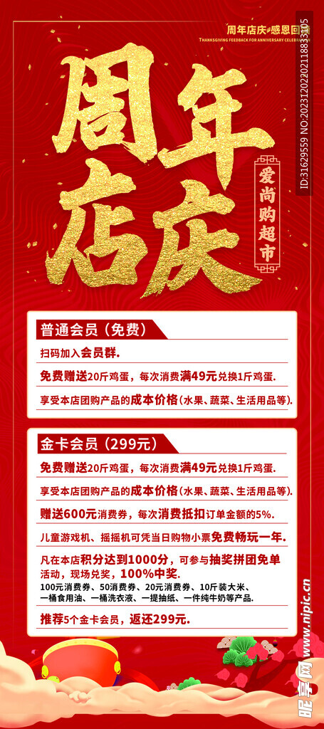 周年庆展架