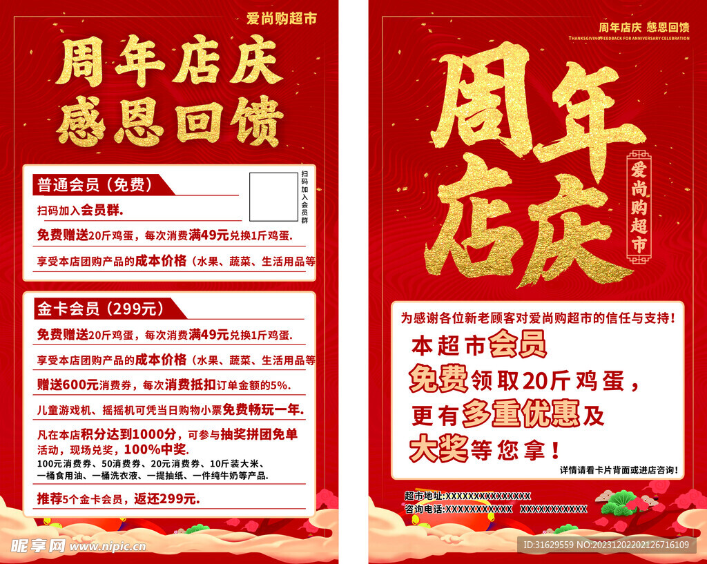 周年庆海报
