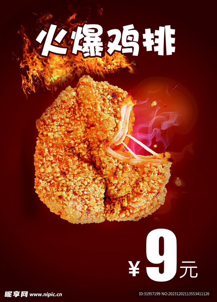 火爆鸡排炸鸡排美食海报