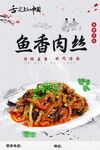 鱼香肉丝美食海报