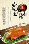 烤鸭美食海报