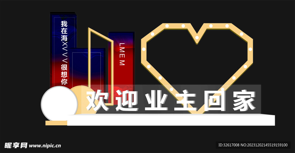 欢迎回家