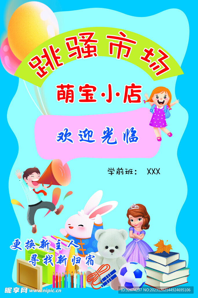 跳骚市场海报